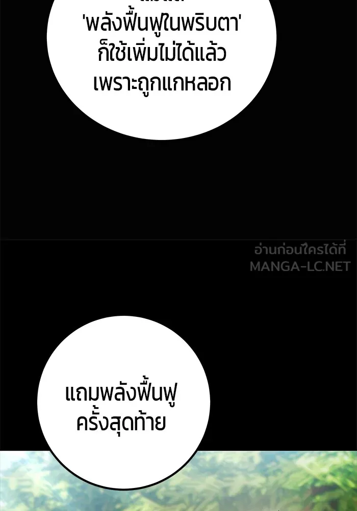 I was more overpowered than the hero, so I hid my power! แกร่งเกินผู้กล้า แต่ซ่าไม่ได้ ตอนที่ 64 แปลไทย