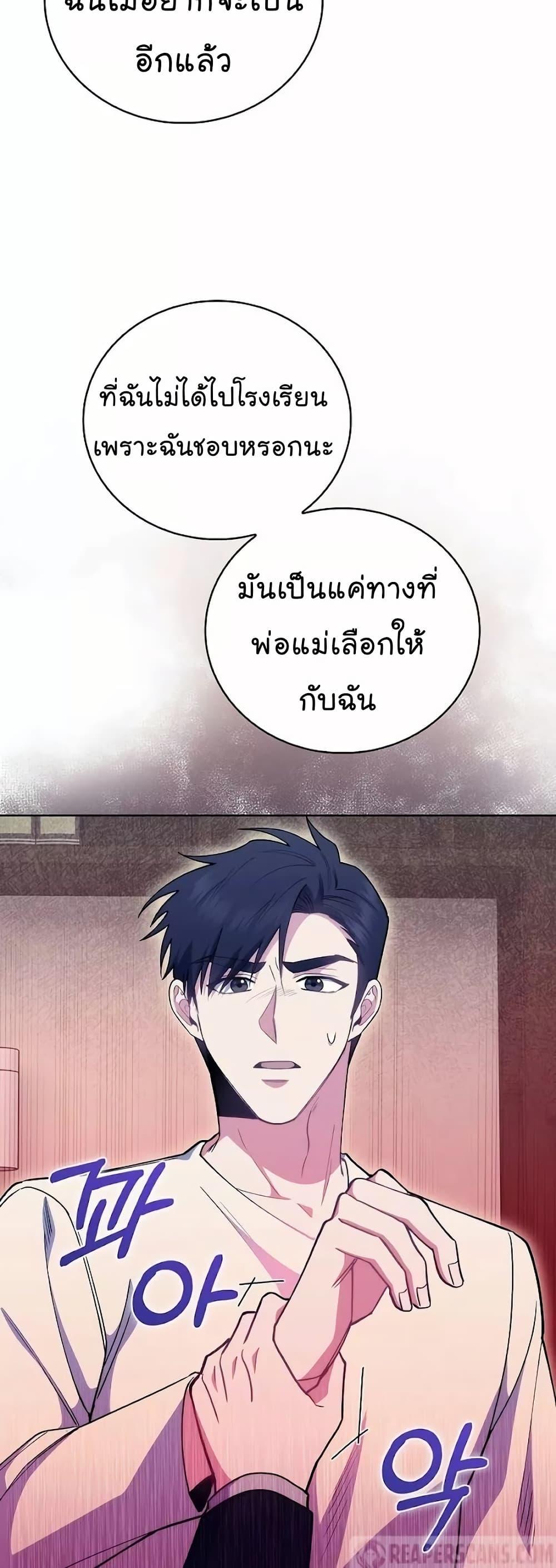 Level-Up Doctor ตอนที่ 52 แปลไทย