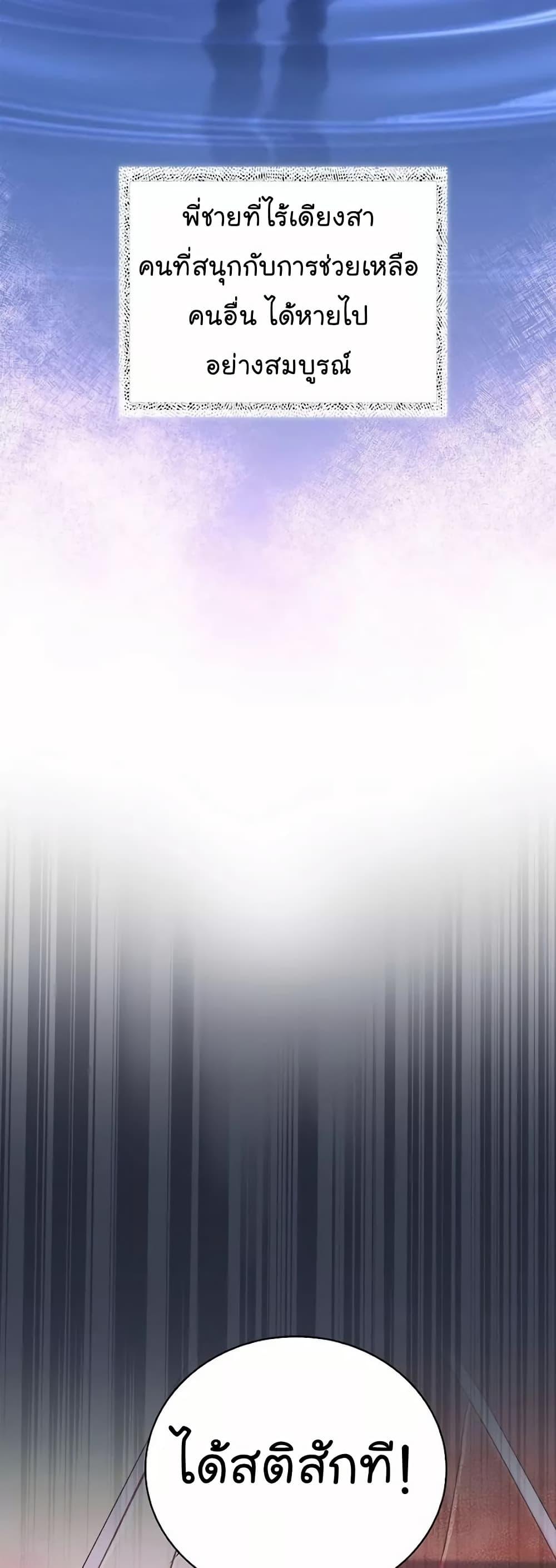 Level-Up Doctor ตอนที่ 52 แปลไทย