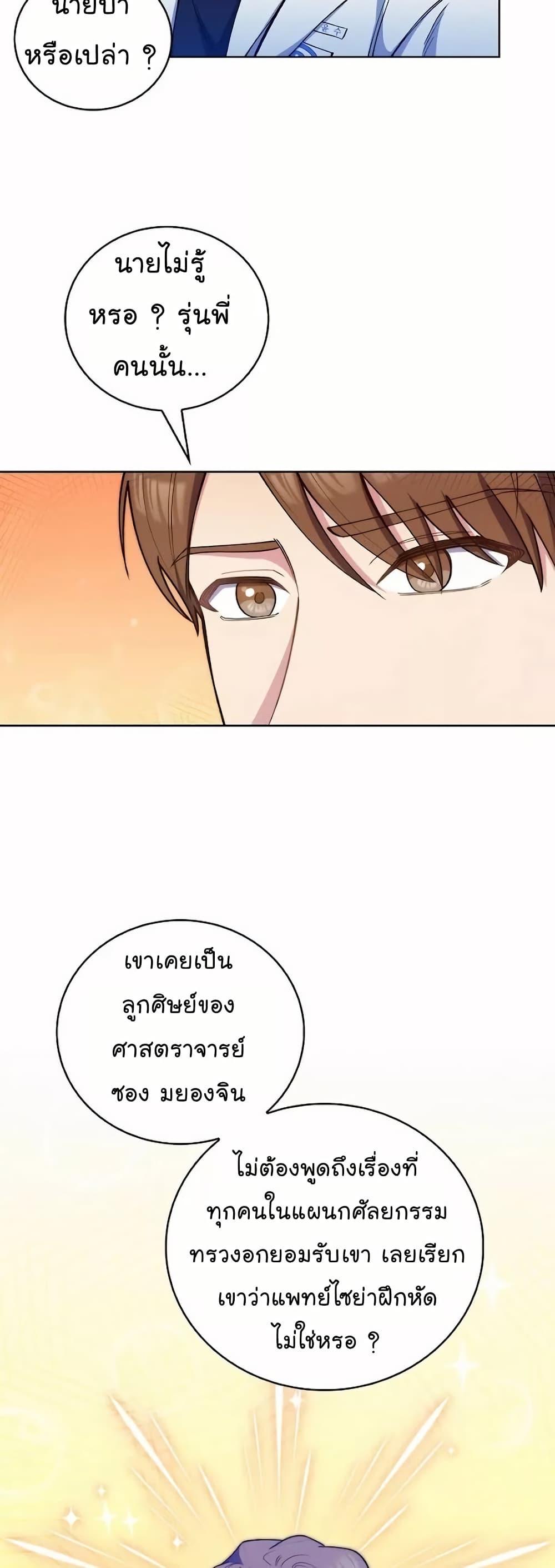 Level-Up Doctor ตอนที่ 52 แปลไทย