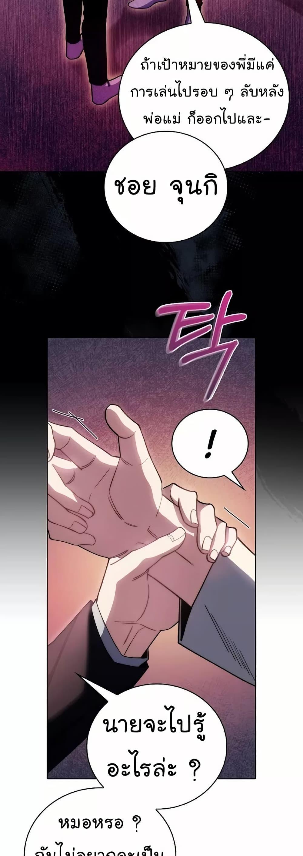 Level-Up Doctor ตอนที่ 52 แปลไทย