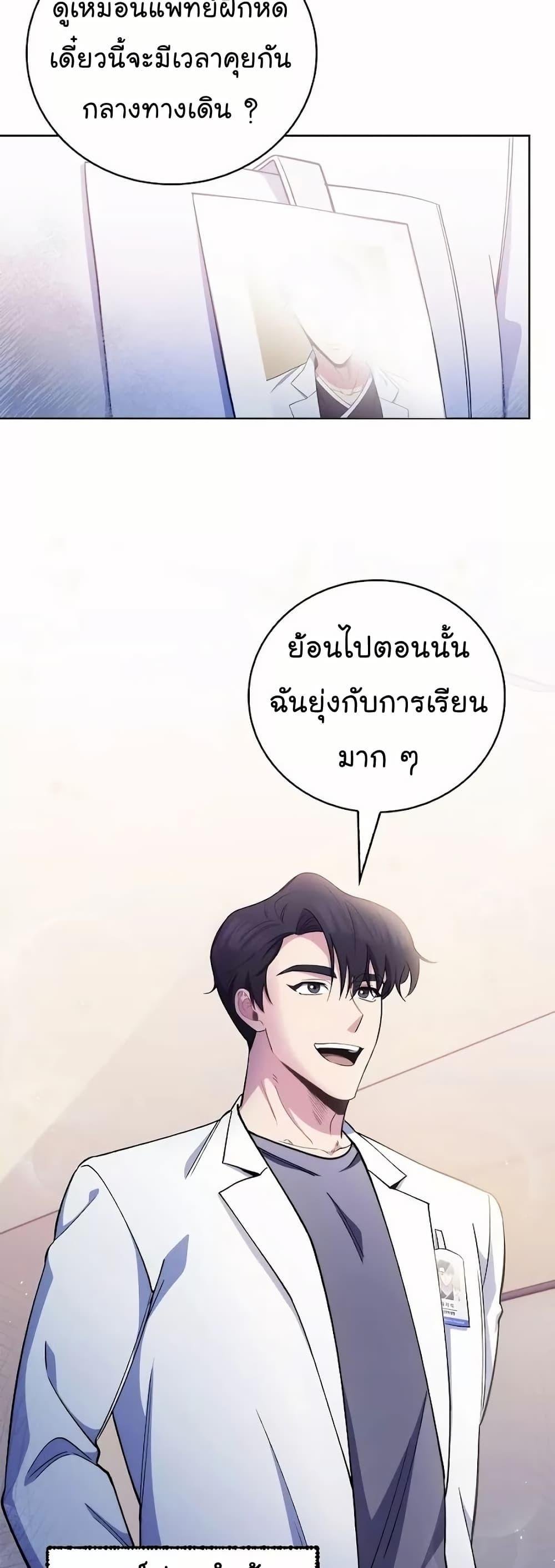 Level-Up Doctor ตอนที่ 52 แปลไทย