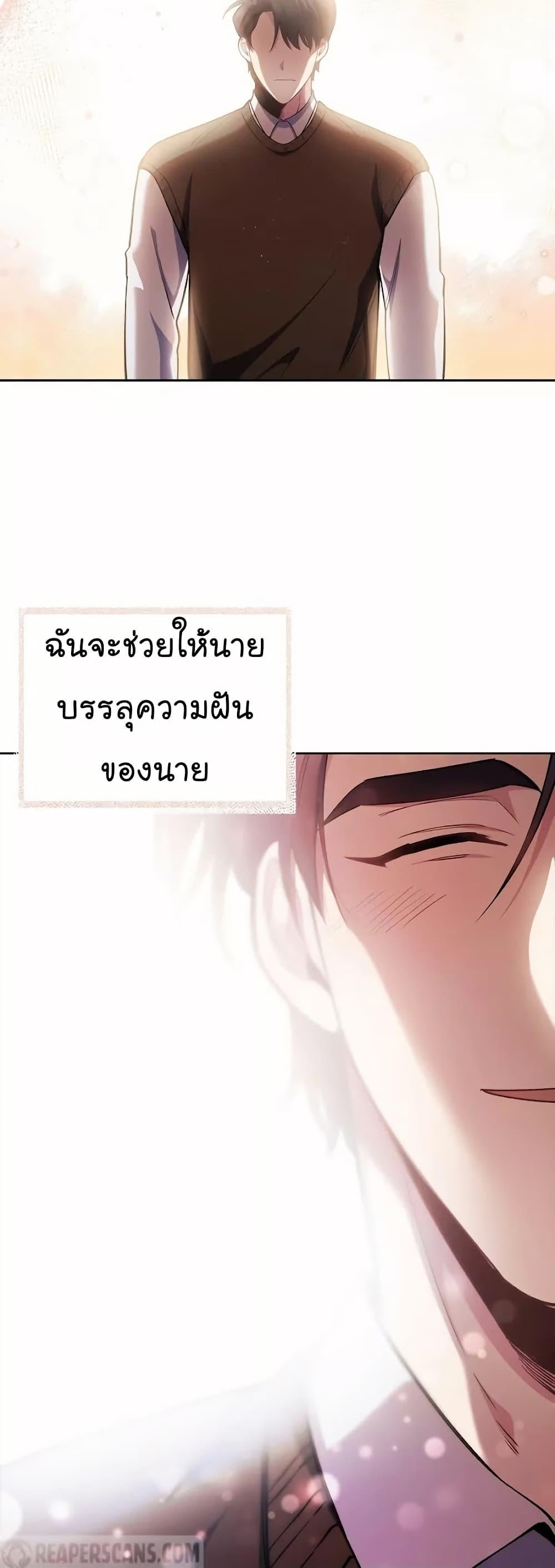 Level-Up Doctor ตอนที่ 52 แปลไทย