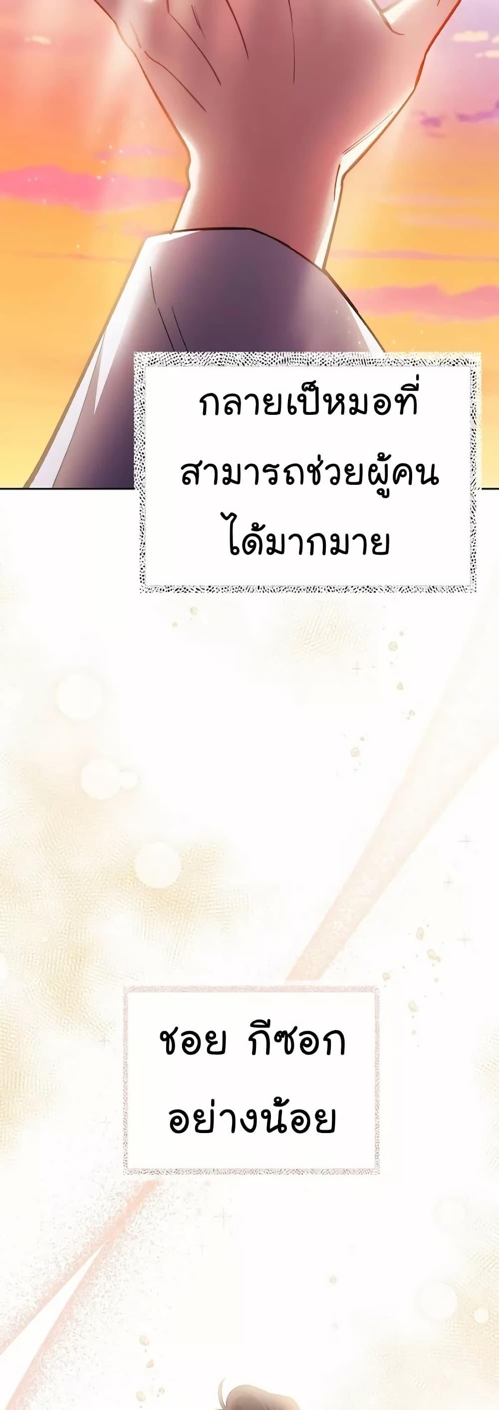 Level-Up Doctor ตอนที่ 52 แปลไทย