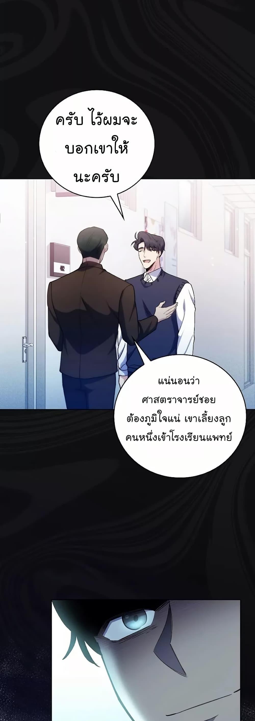 Level-Up Doctor ตอนที่ 52 แปลไทย