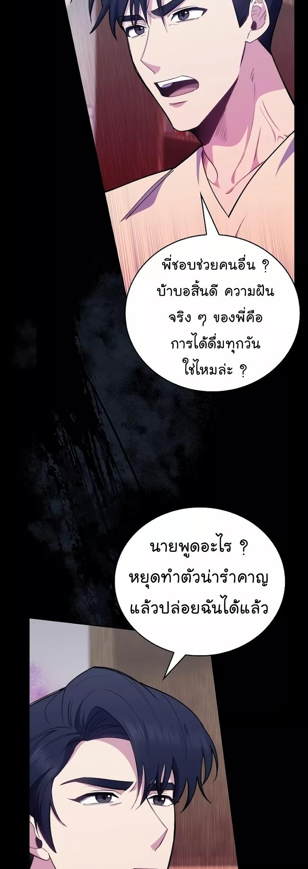Level-Up Doctor ตอนที่ 52 แปลไทย