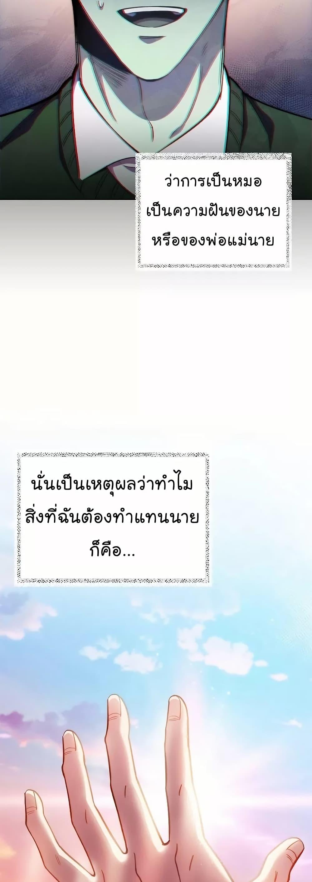 Level-Up Doctor ตอนที่ 52 แปลไทย
