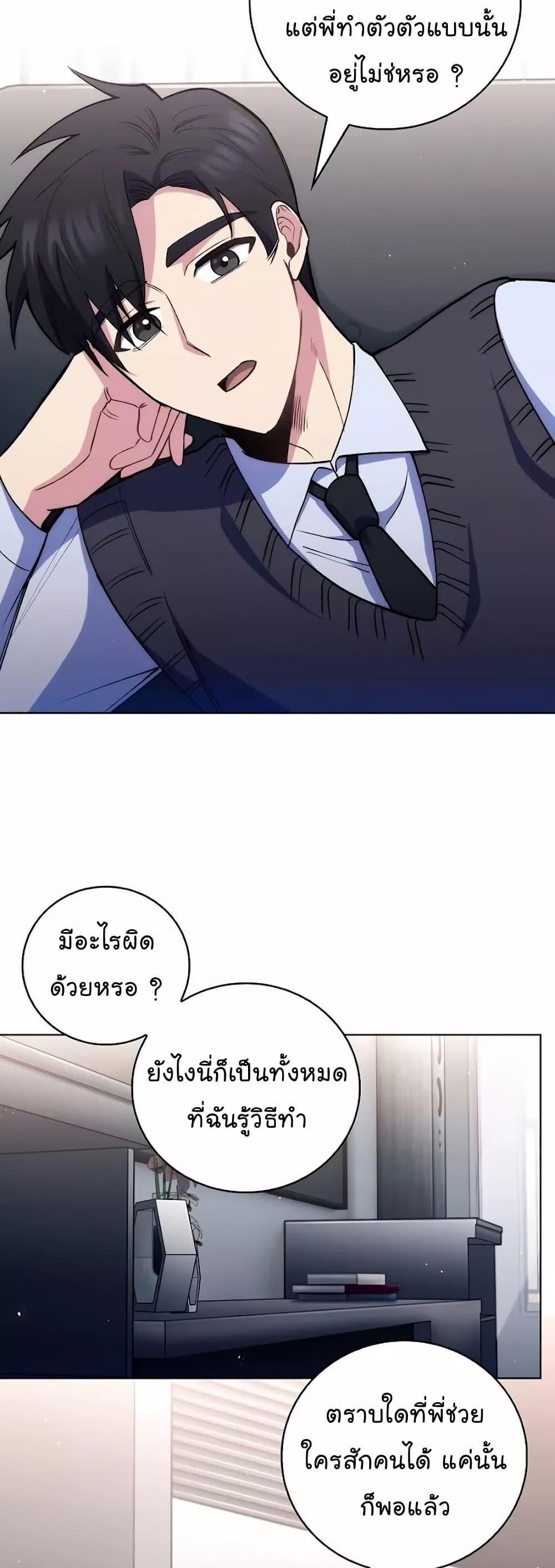 Level-Up Doctor ตอนที่ 52 แปลไทย