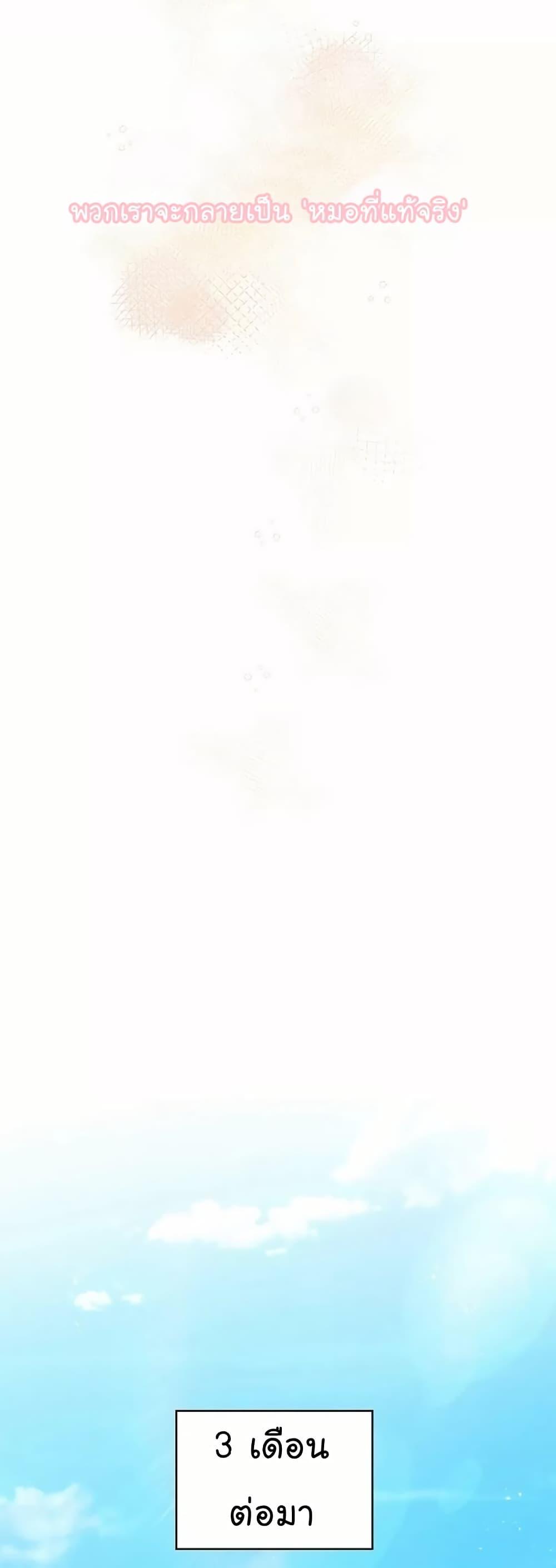 Level-Up Doctor ตอนที่ 52 แปลไทย