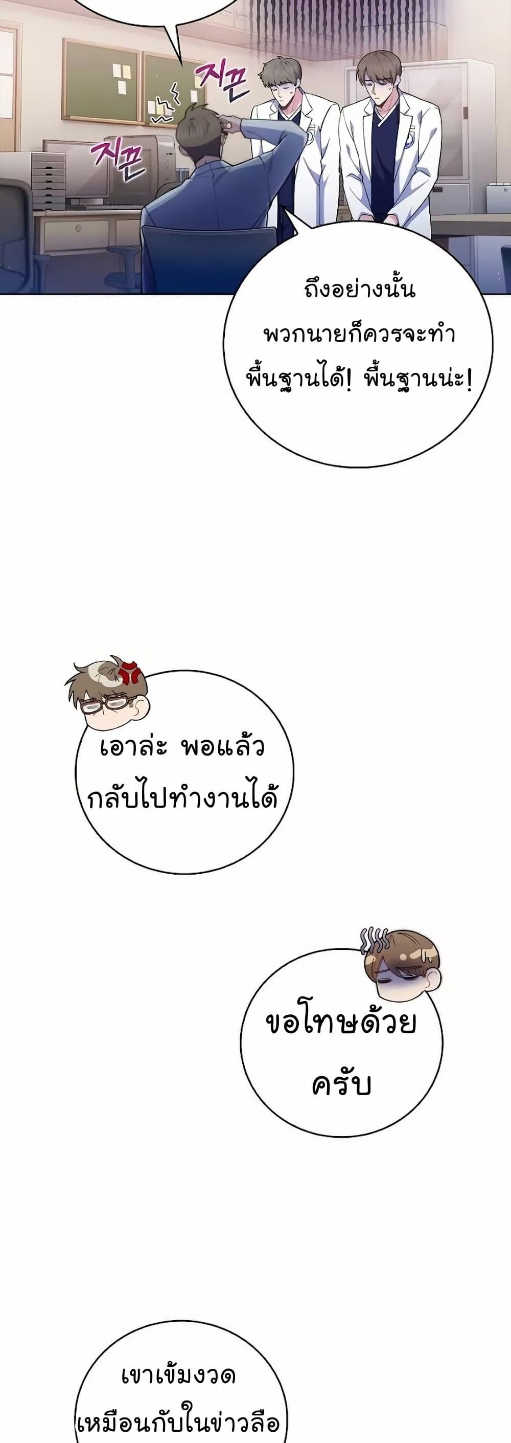 Level-Up Doctor ตอนที่ 52 แปลไทย