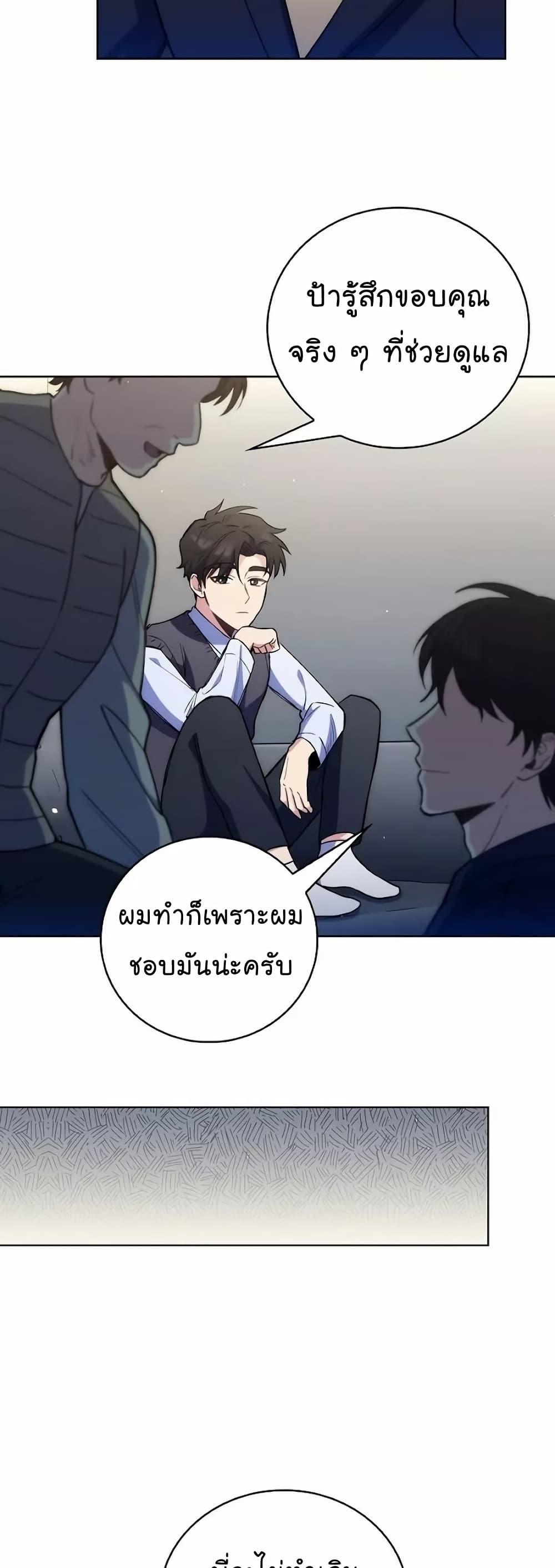 Level-Up Doctor ตอนที่ 52 แปลไทย