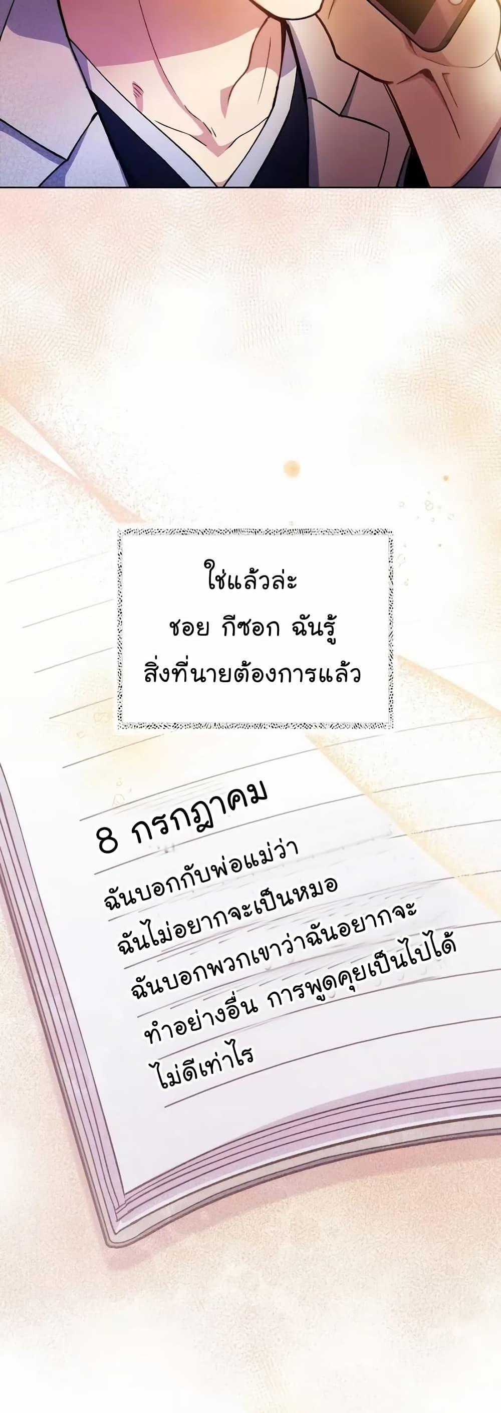 Level-Up Doctor ตอนที่ 52 แปลไทย