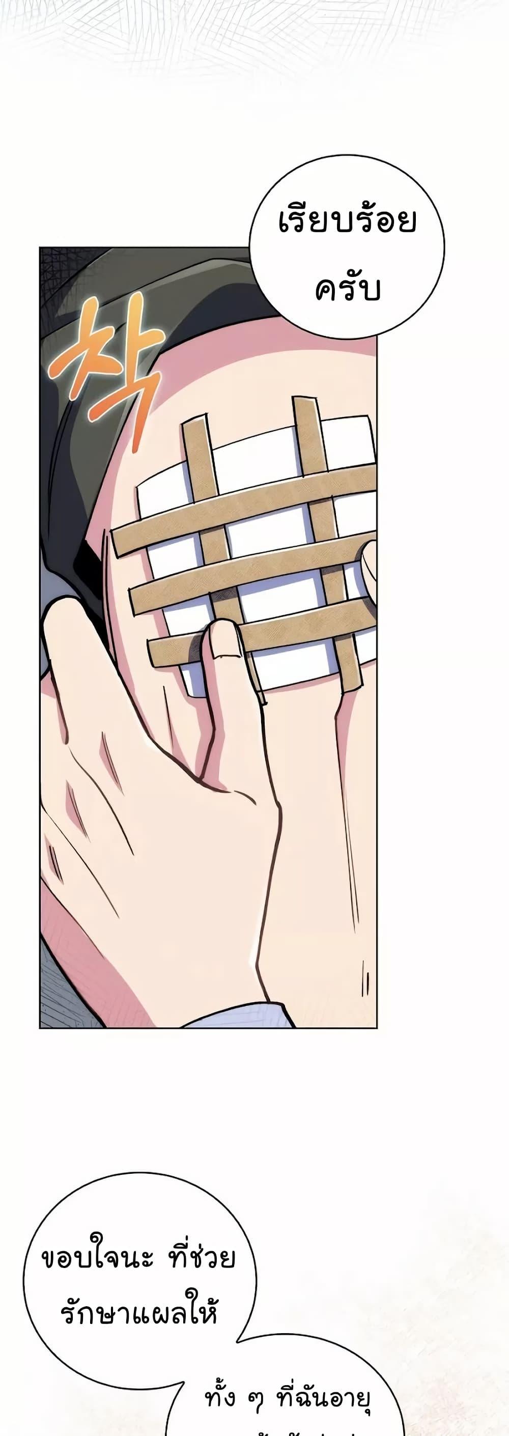 Level-Up Doctor ตอนที่ 52 แปลไทย