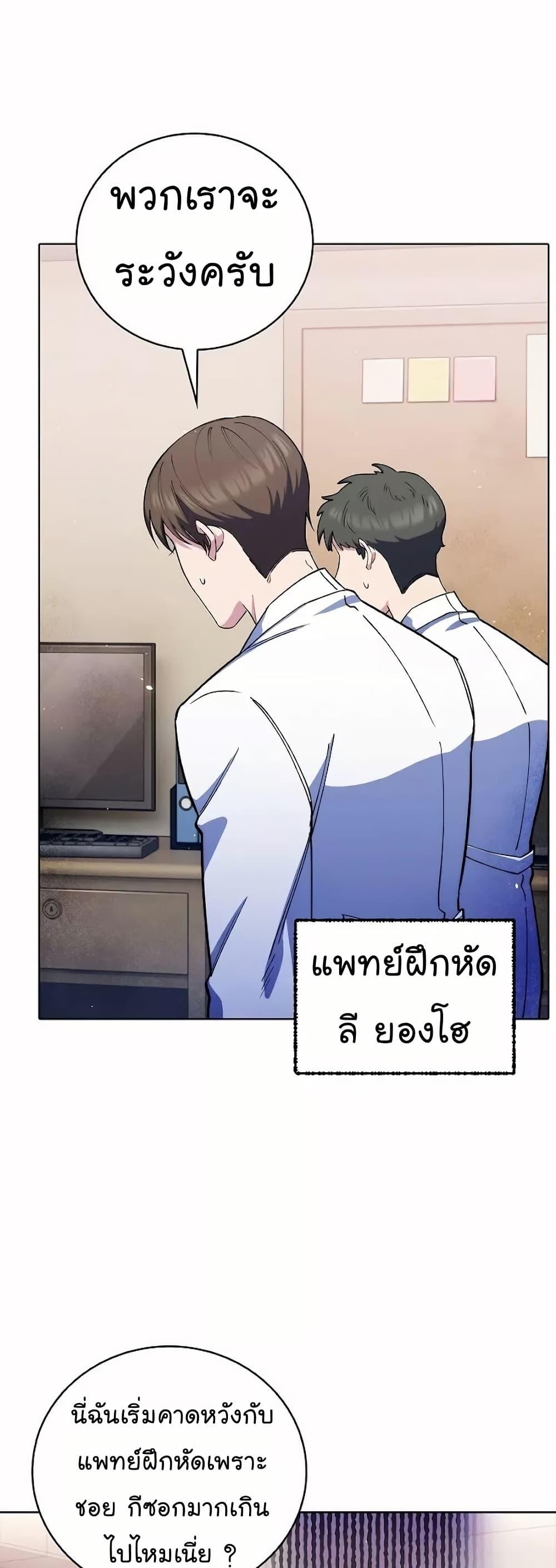 Level-Up Doctor ตอนที่ 52 แปลไทย