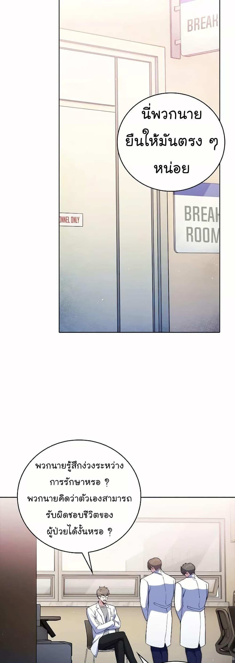 Level-Up Doctor ตอนที่ 52 แปลไทย