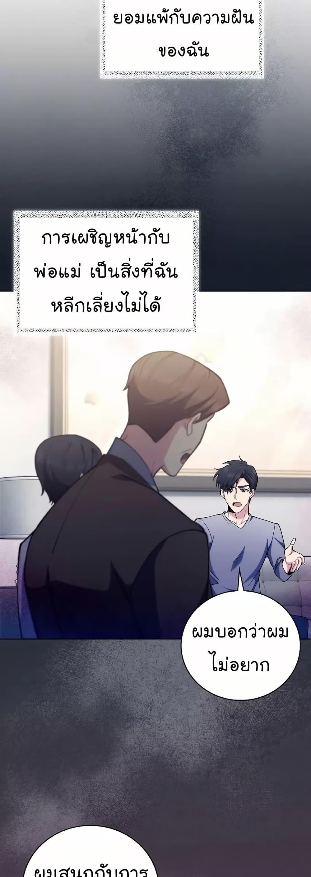 Level-Up Doctor ตอนที่ 52 แปลไทย
