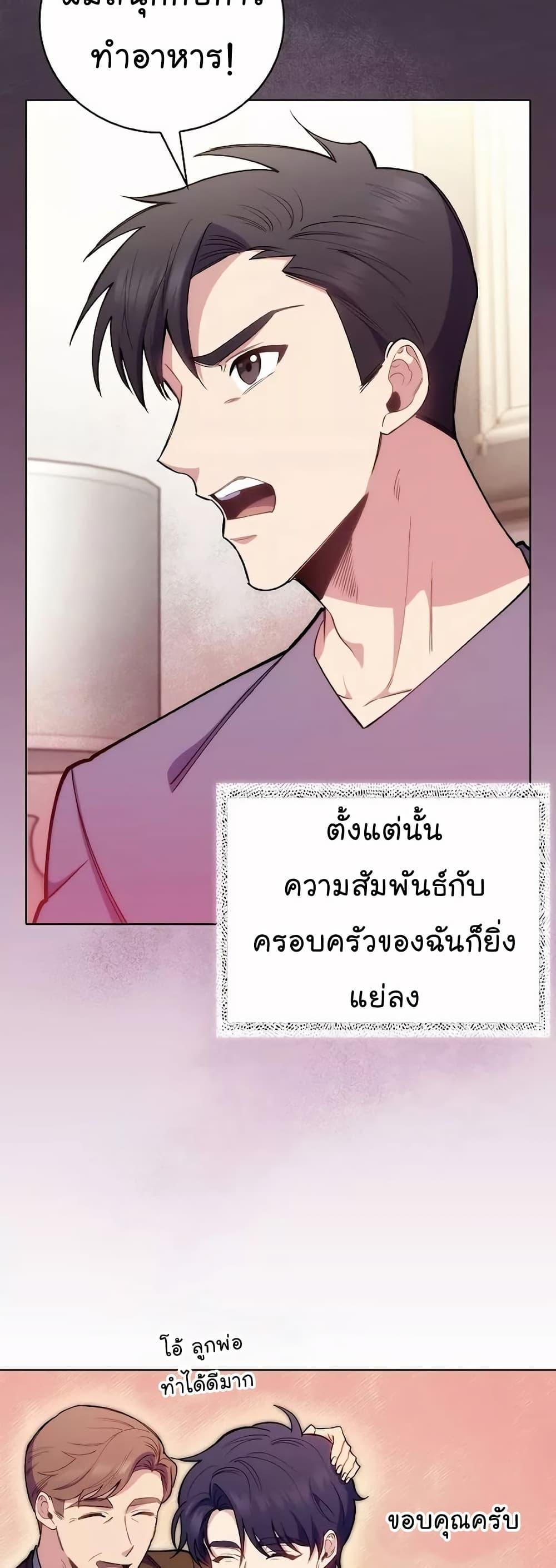 Level-Up Doctor ตอนที่ 52 แปลไทย