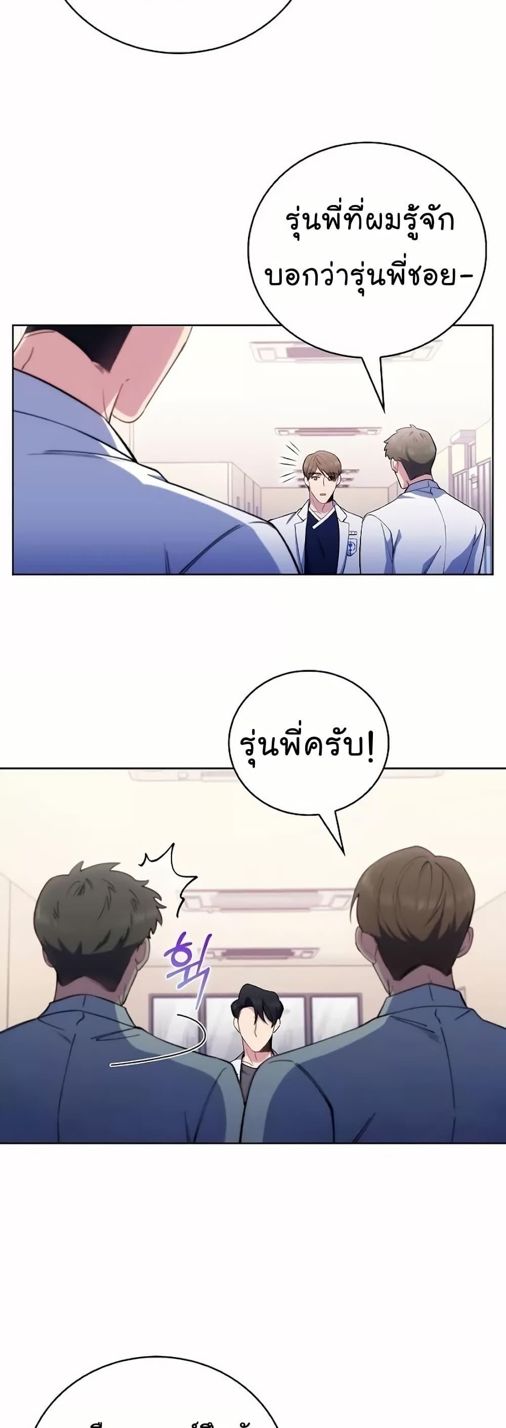 Level-Up Doctor ตอนที่ 52 แปลไทย