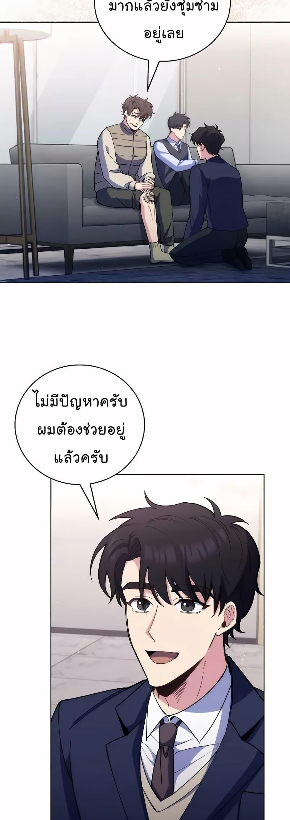 Level-Up Doctor ตอนที่ 52 แปลไทย