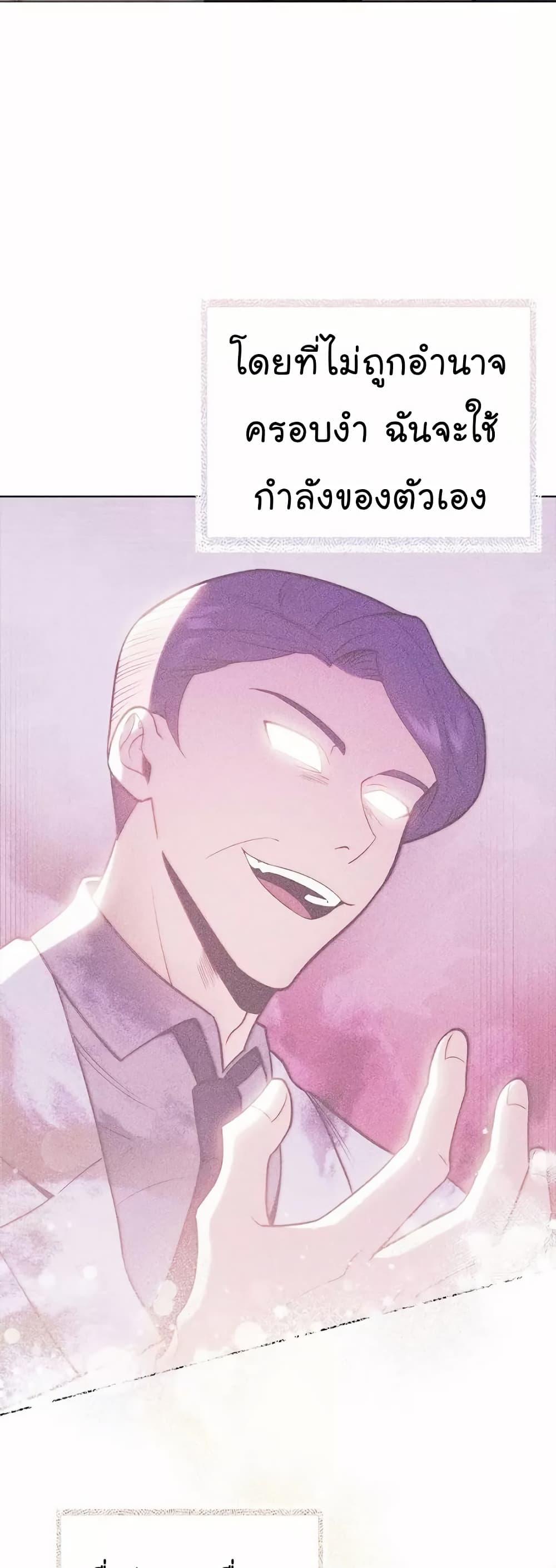 Level-Up Doctor ตอนที่ 52 แปลไทย