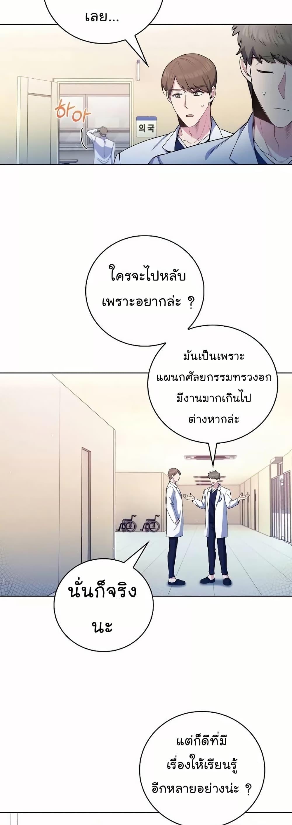 Level-Up Doctor ตอนที่ 52 แปลไทย