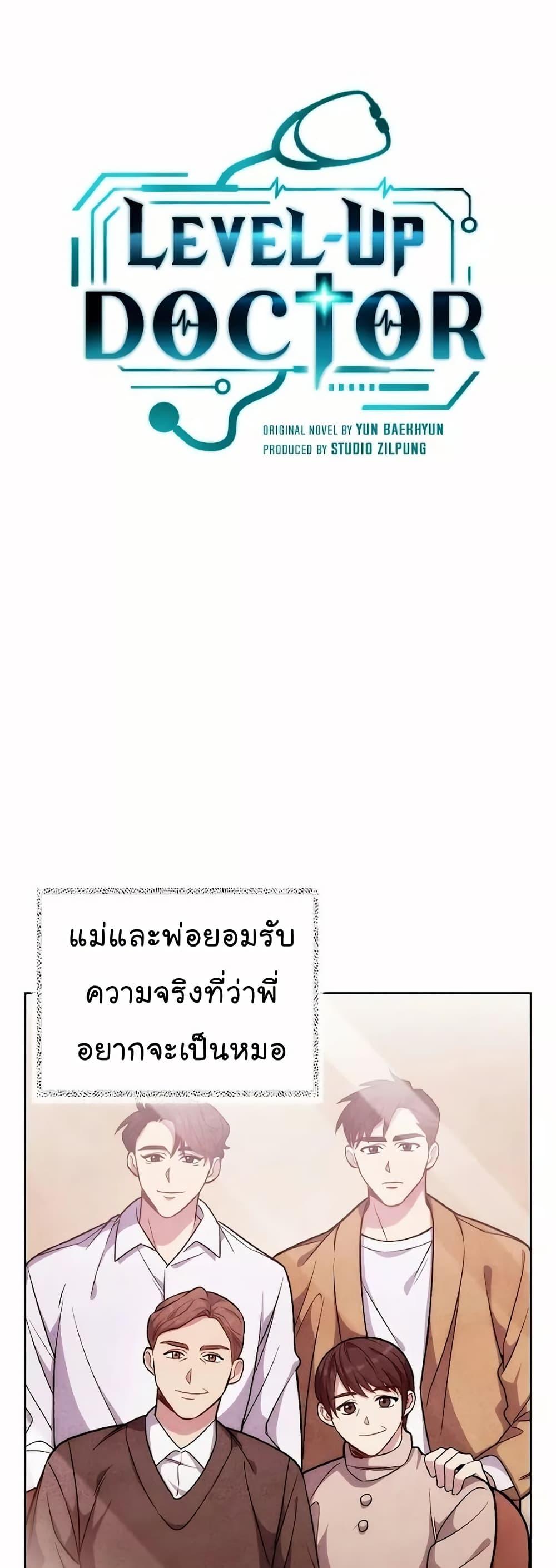 Level-Up Doctor ตอนที่ 52 แปลไทย