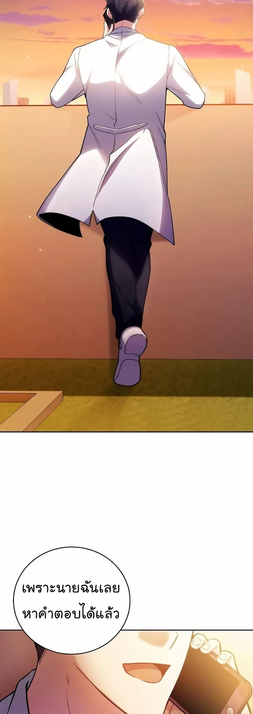 Level-Up Doctor ตอนที่ 52 แปลไทย