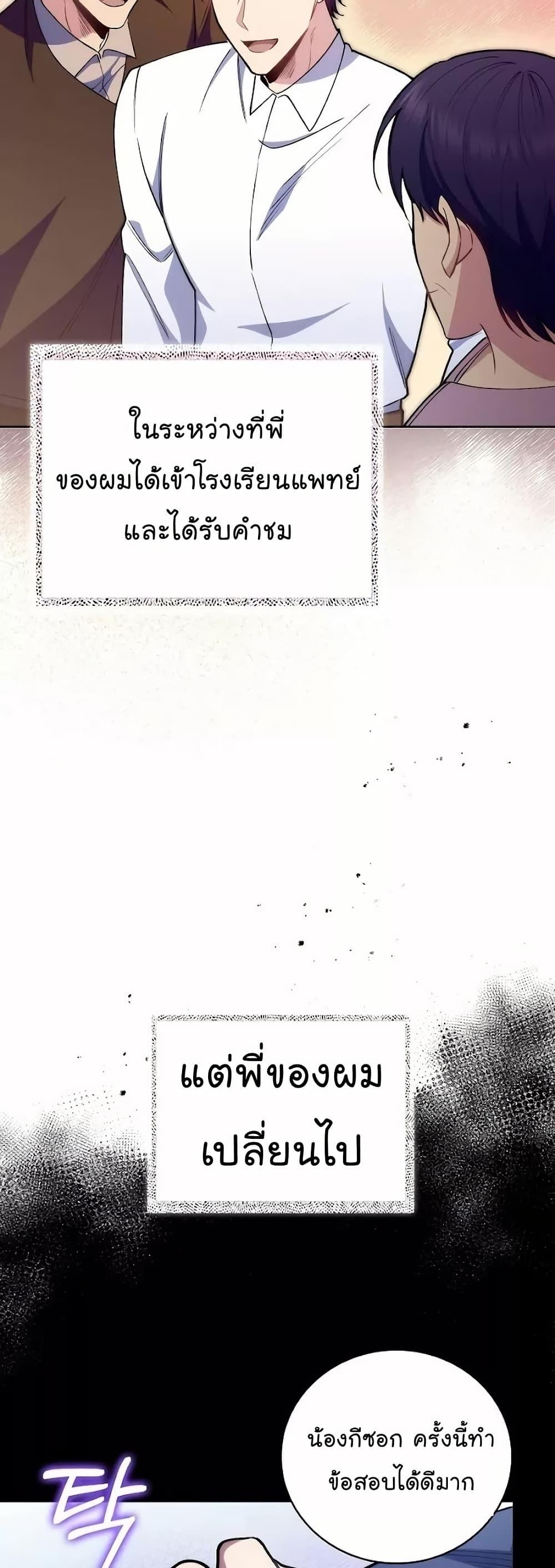 Level-Up Doctor ตอนที่ 52 แปลไทย