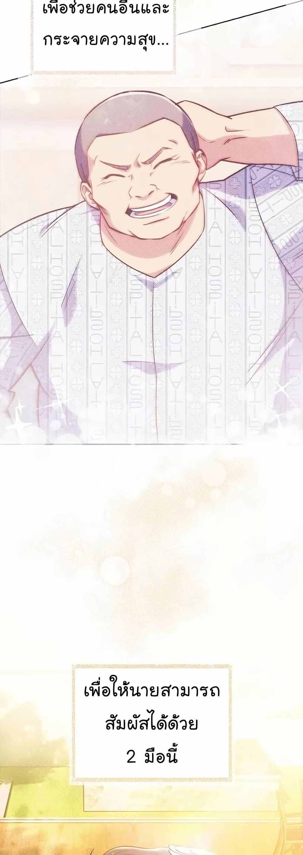 Level-Up Doctor ตอนที่ 52 แปลไทย