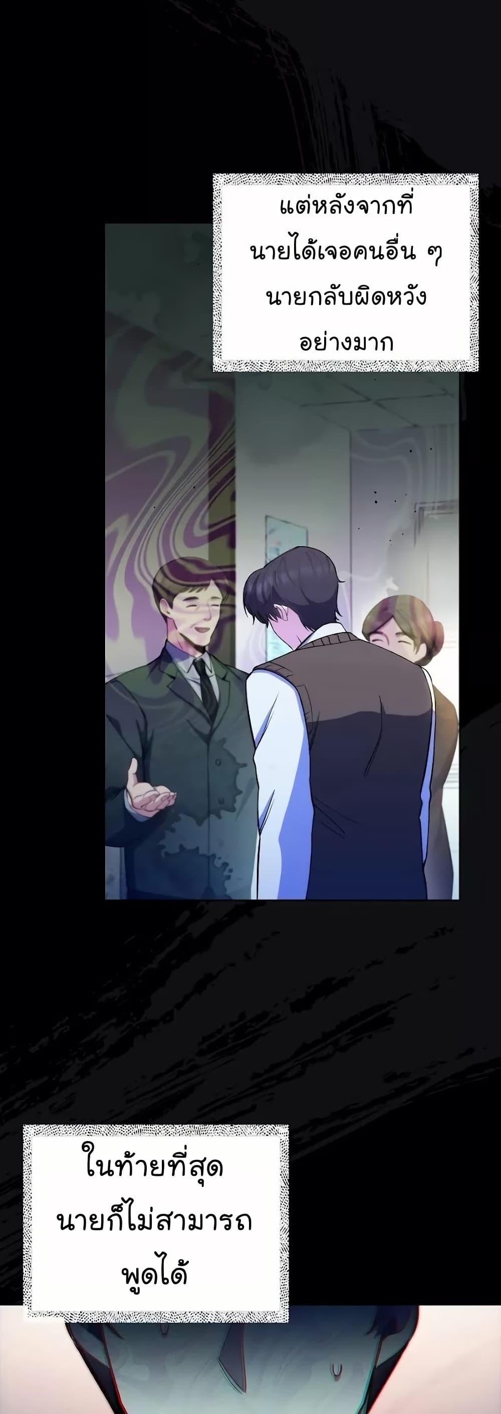 Level-Up Doctor ตอนที่ 52 แปลไทย