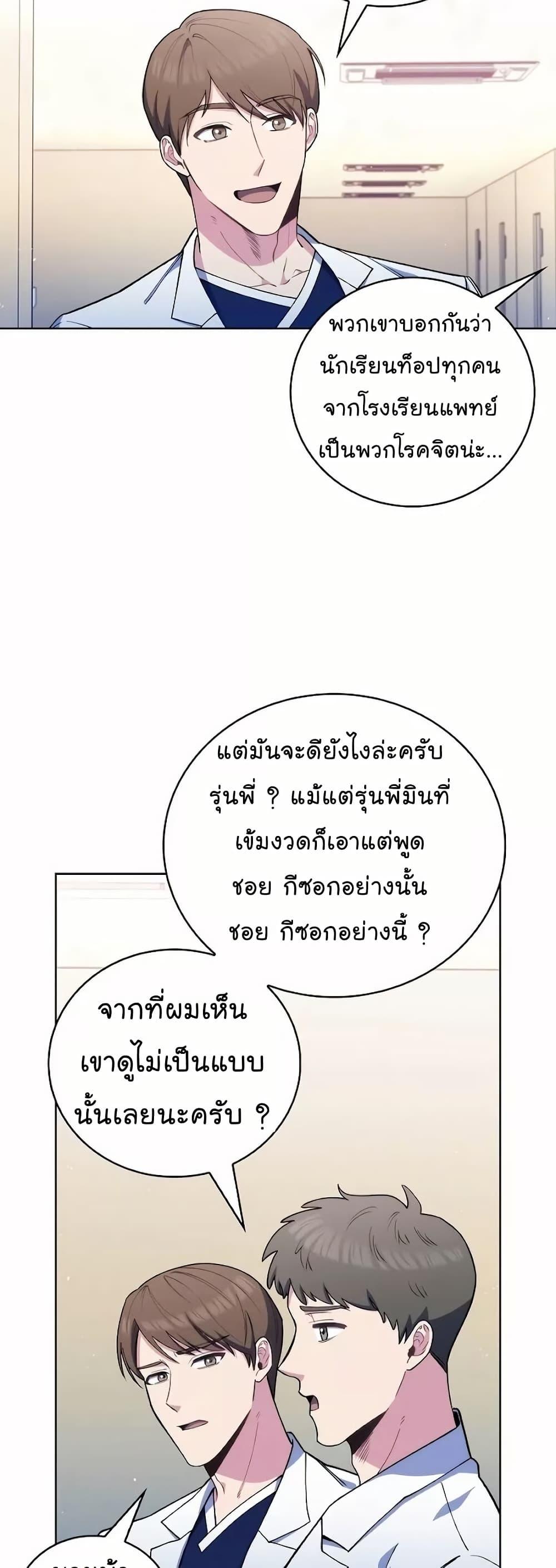 Level-Up Doctor ตอนที่ 52 แปลไทย