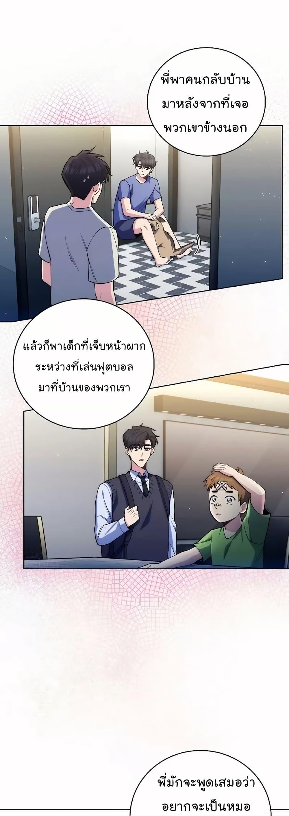 Level-Up Doctor ตอนที่ 52 แปลไทย