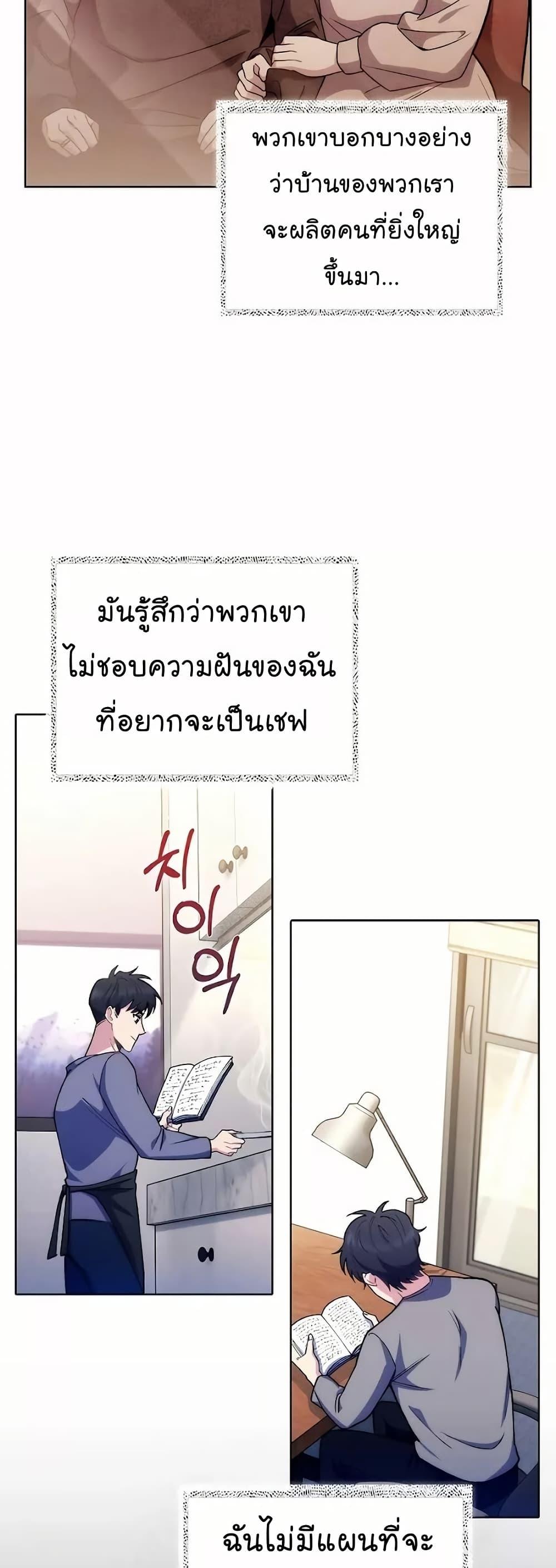 Level-Up Doctor ตอนที่ 52 แปลไทย