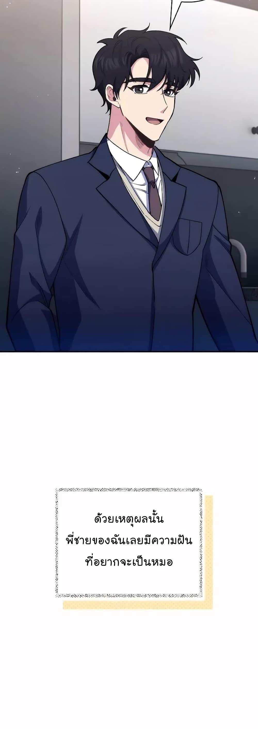 Level-Up Doctor ตอนที่ 52 แปลไทย