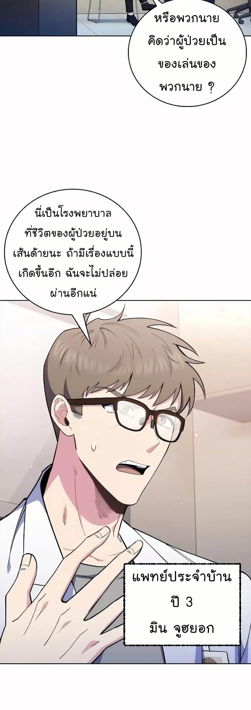 Level-Up Doctor ตอนที่ 52 แปลไทย