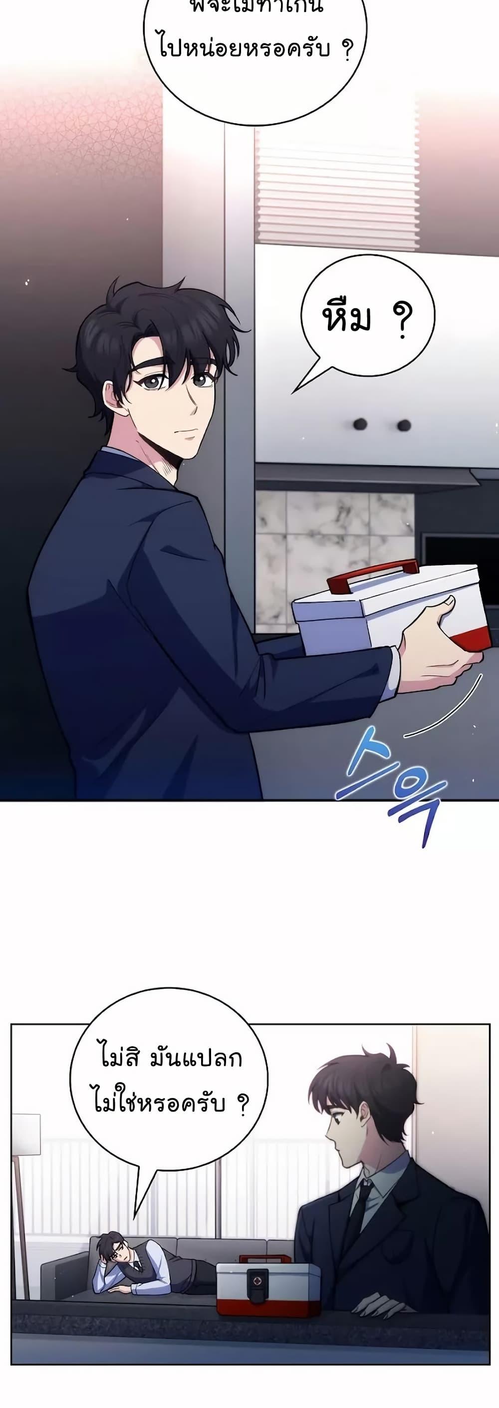 Level-Up Doctor ตอนที่ 52 แปลไทย