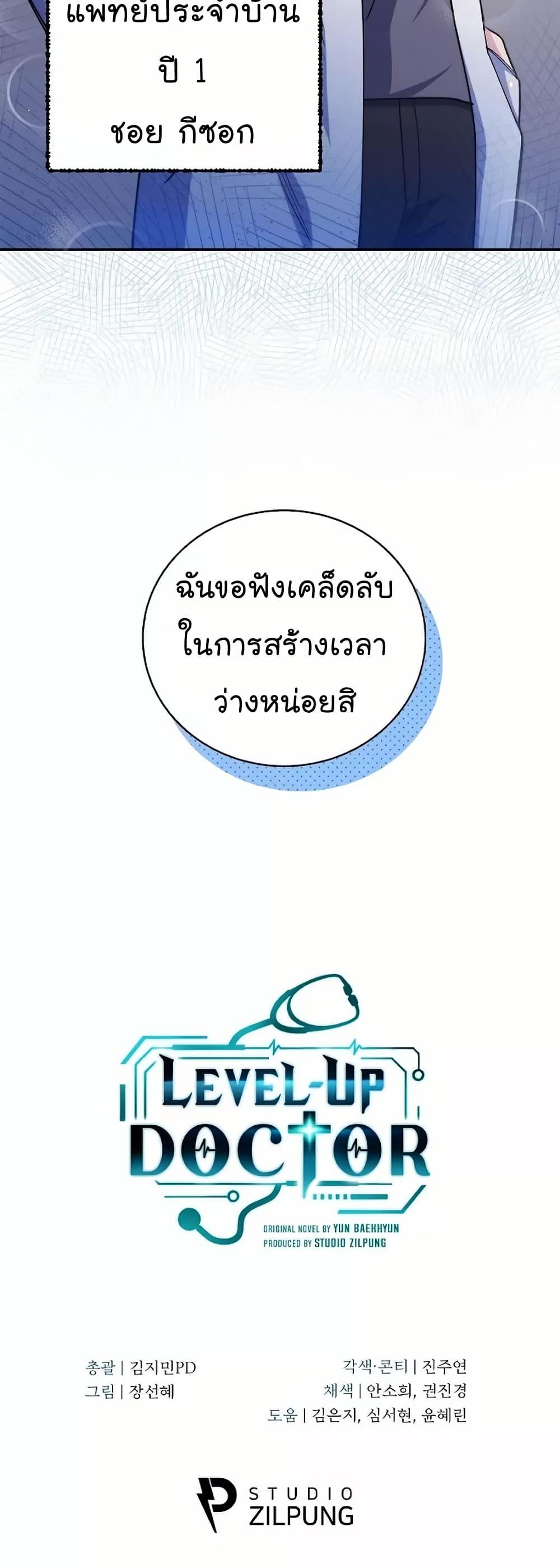 Level-Up Doctor ตอนที่ 52 แปลไทย