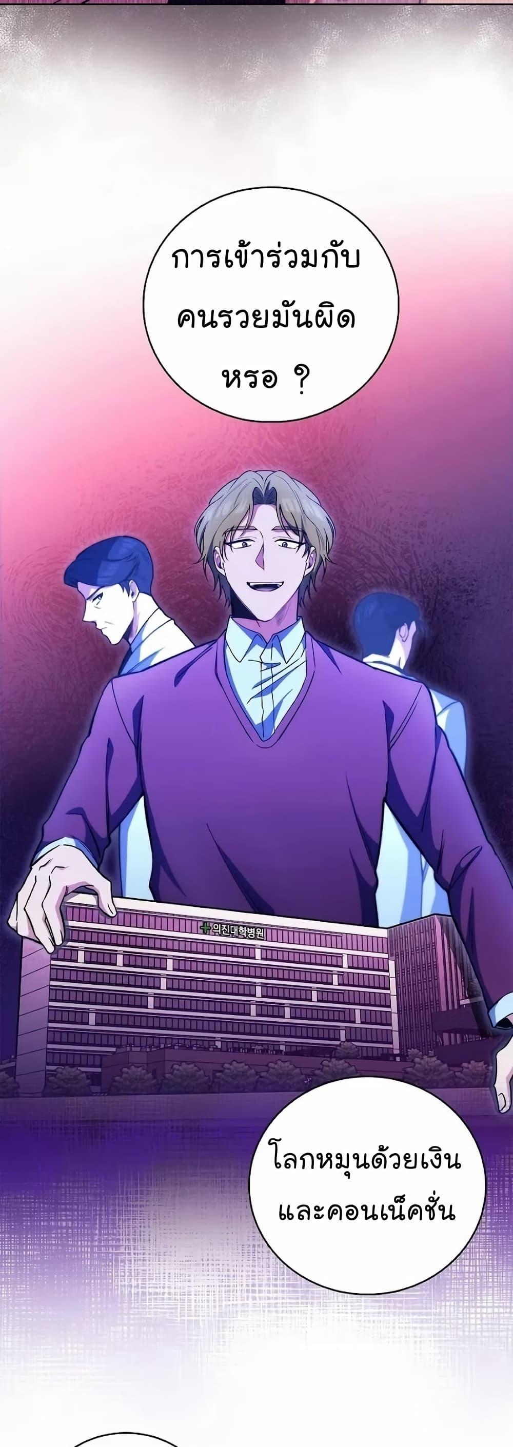 Level-Up Doctor ตอนที่ 52 แปลไทย