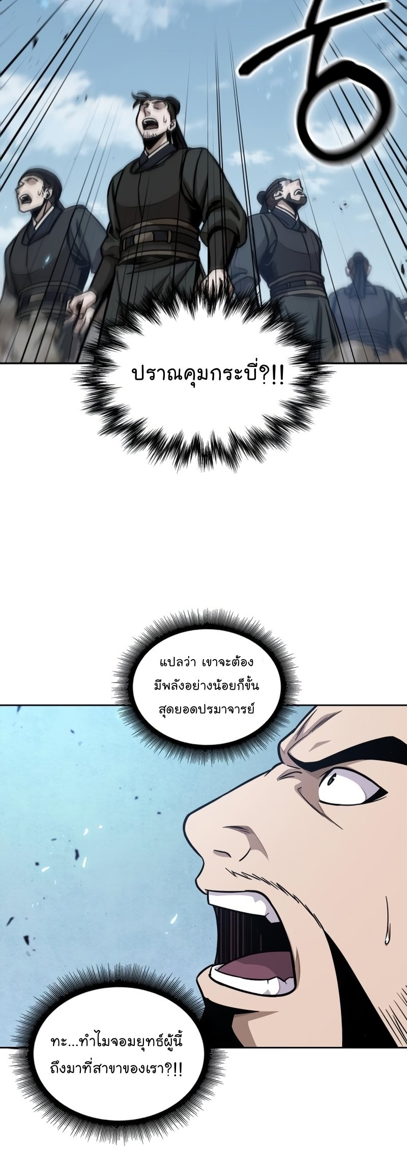 Nano Machine นาโนมาชิน ตอนที่ 171 แปลไทย