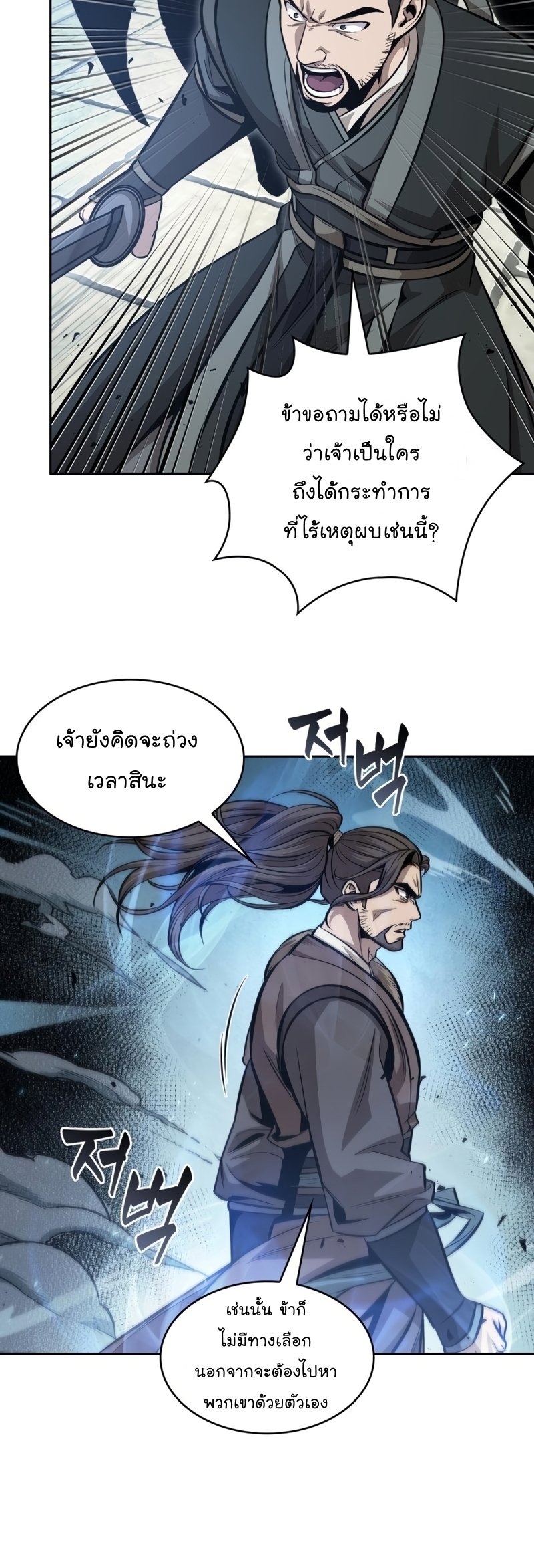 Nano Machine นาโนมาชิน ตอนที่ 171 แปลไทย