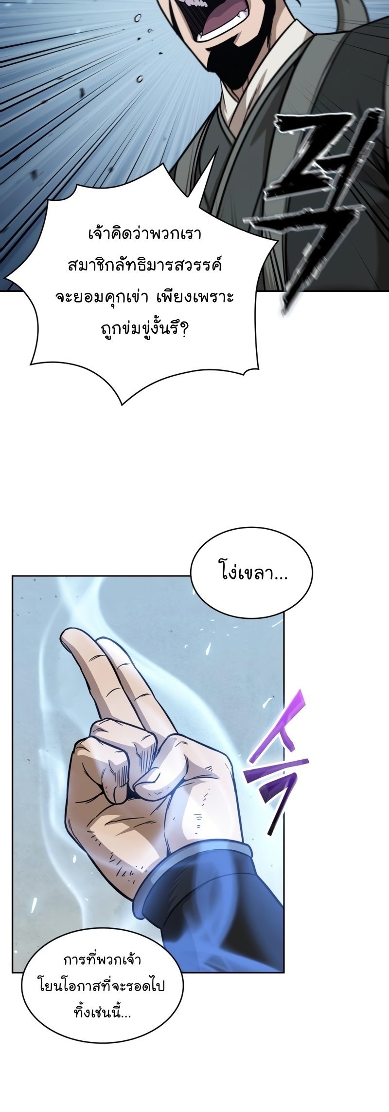 Nano Machine นาโนมาชิน ตอนที่ 171 แปลไทย