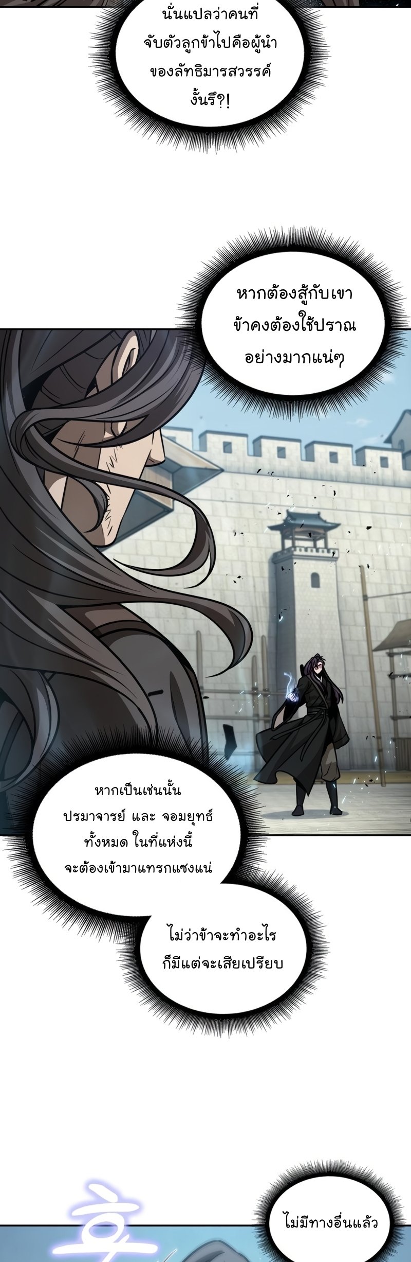 Nano Machine นาโนมาชิน ตอนที่ 171 แปลไทย