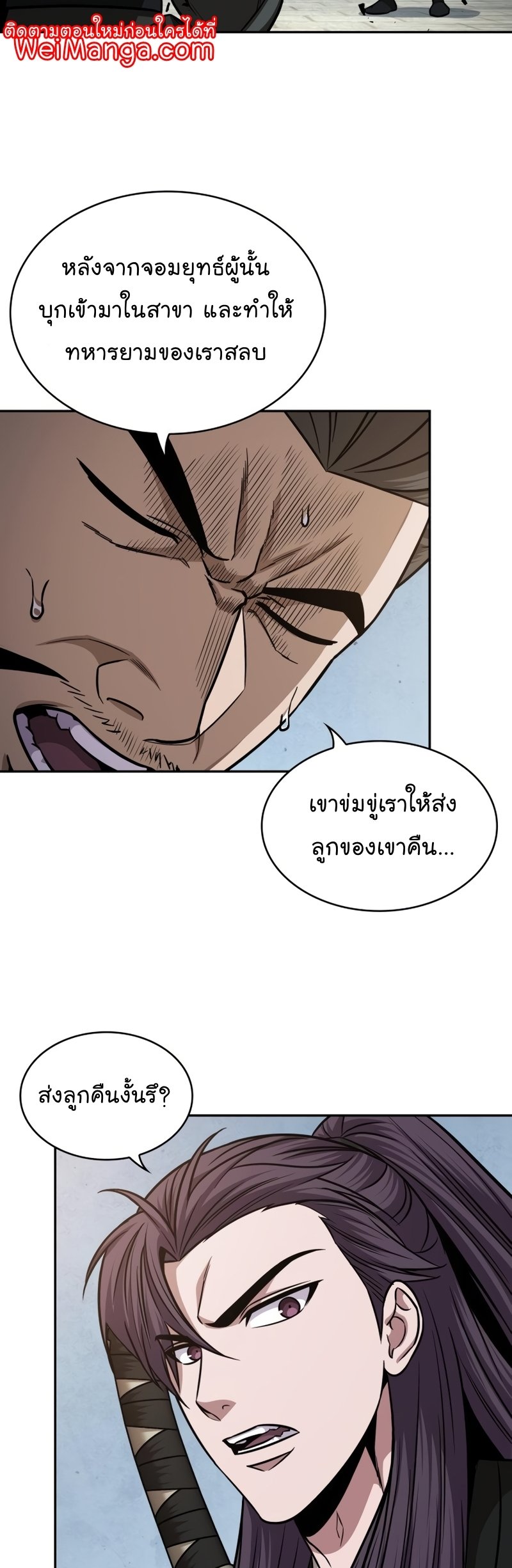Nano Machine นาโนมาชิน ตอนที่ 171 แปลไทย