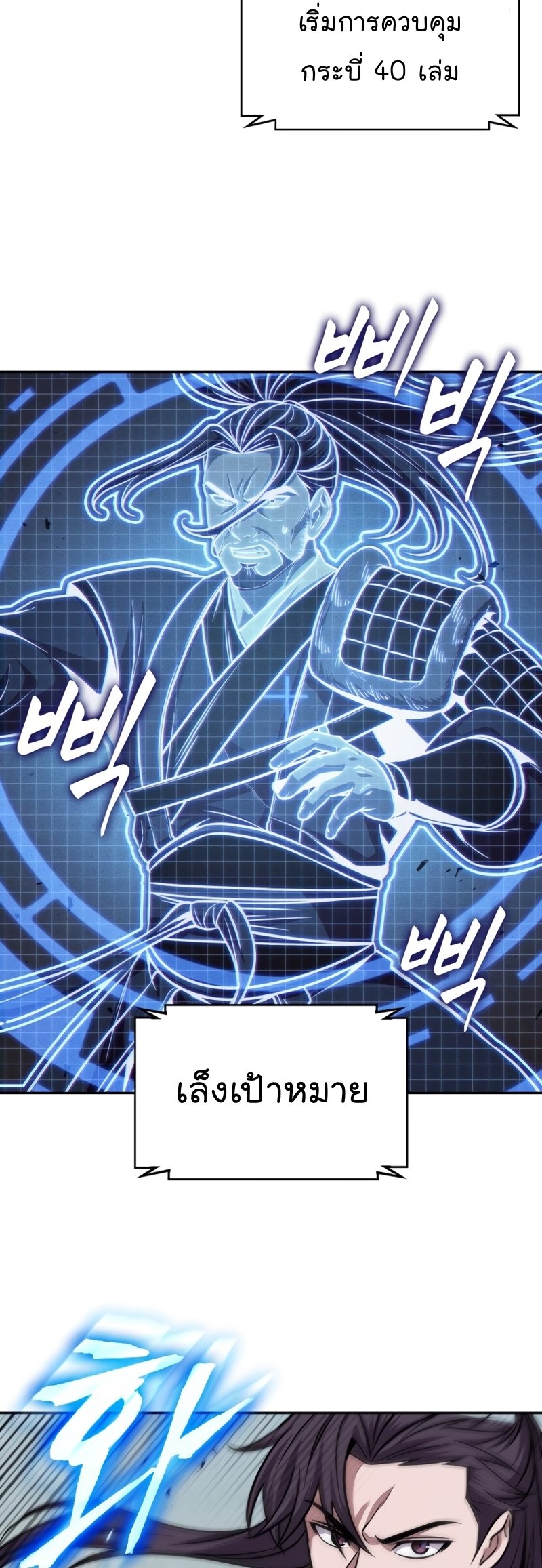 Nano Machine นาโนมาชิน ตอนที่ 171 แปลไทย