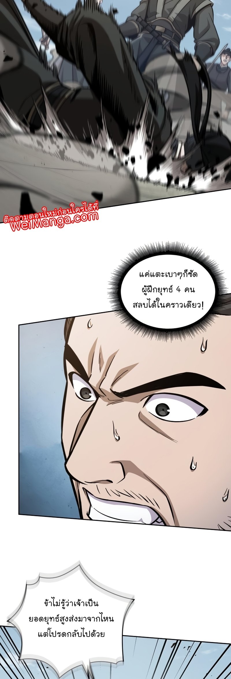 Nano Machine นาโนมาชิน ตอนที่ 171 แปลไทย