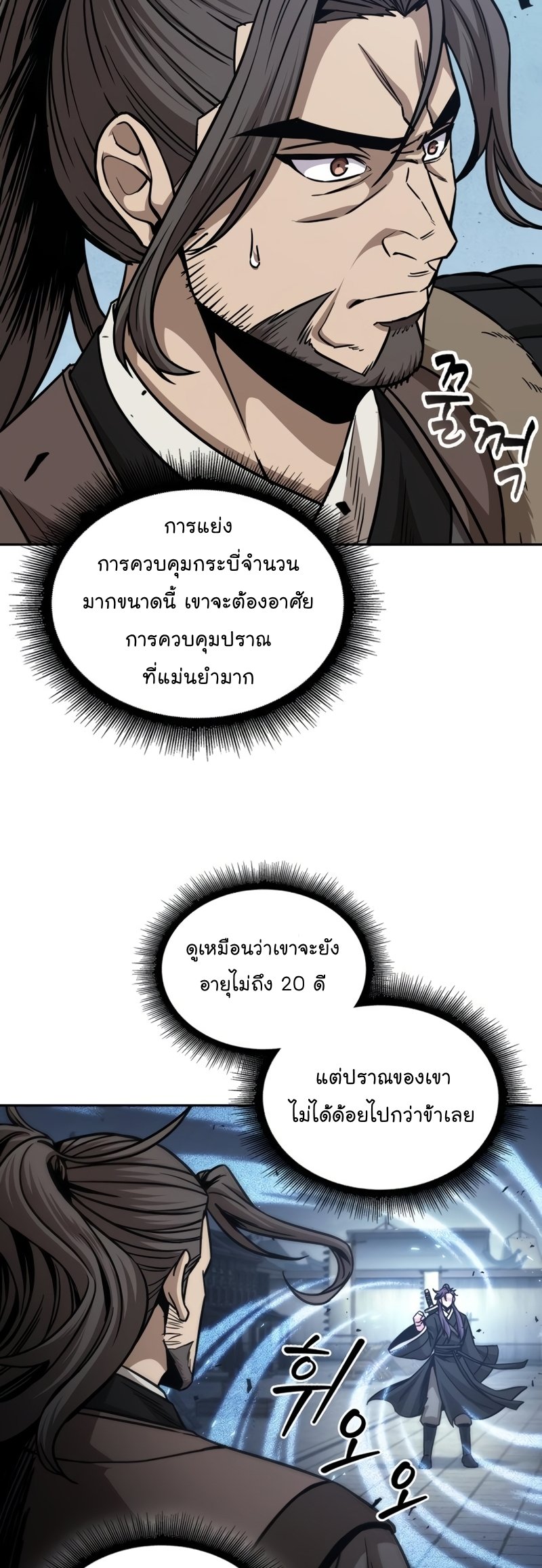 Nano Machine นาโนมาชิน ตอนที่ 171 แปลไทย
