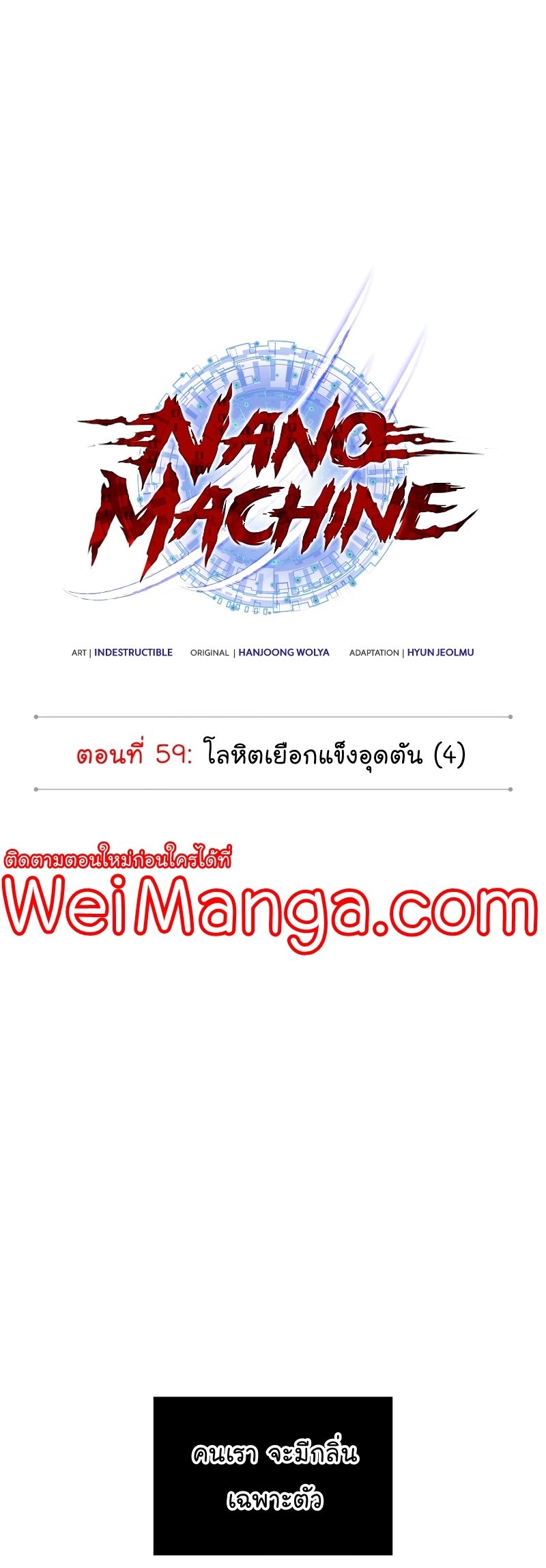 Nano Machine นาโนมาชิน ตอนที่ 171 แปลไทย
