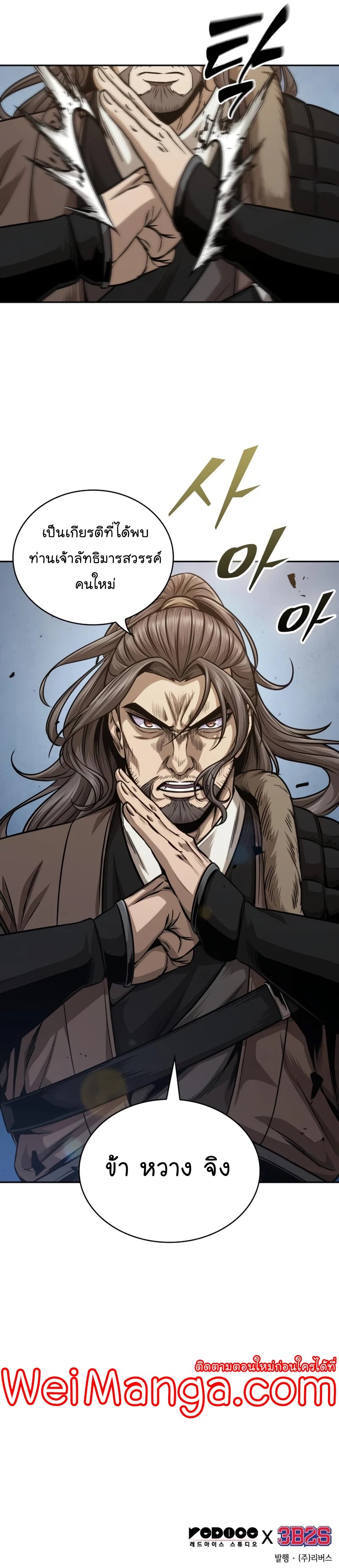 Nano Machine นาโนมาชิน ตอนที่ 171 แปลไทย