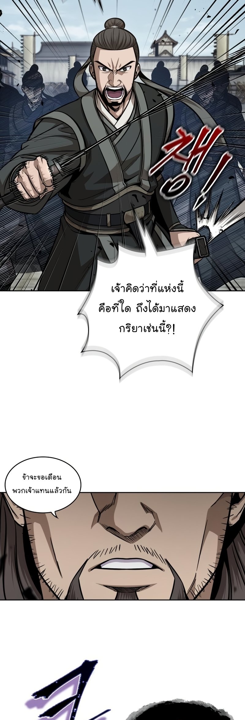 Nano Machine นาโนมาชิน ตอนที่ 171 แปลไทย