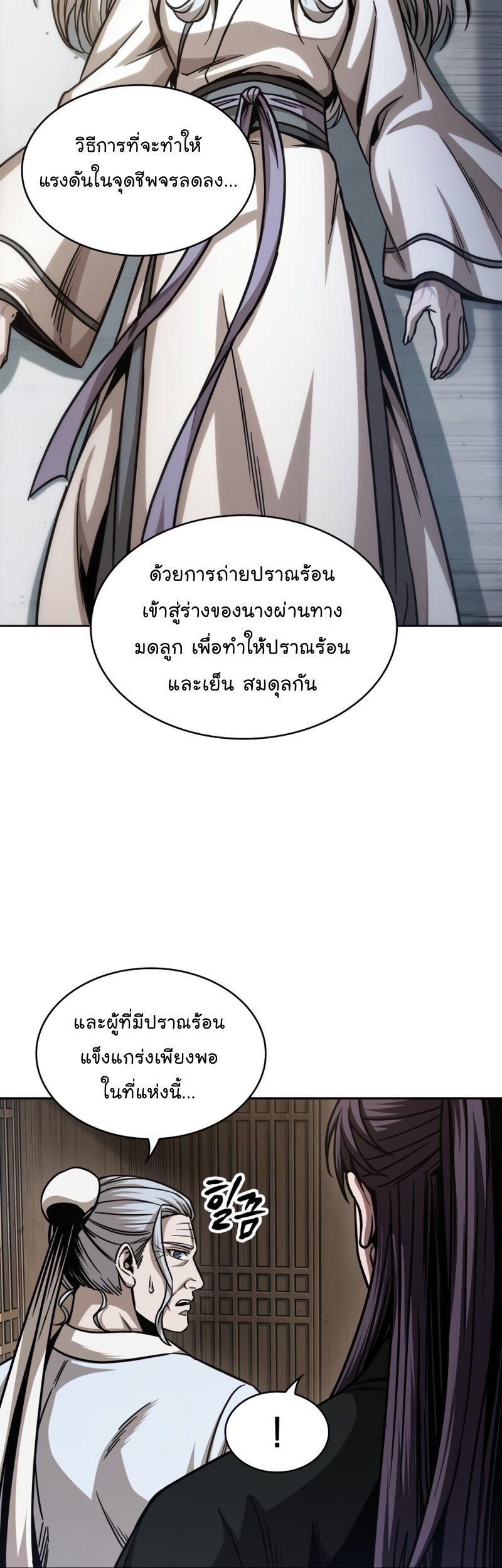 Nano Machine นาโนมาชิน ตอนที่ 171 แปลไทย